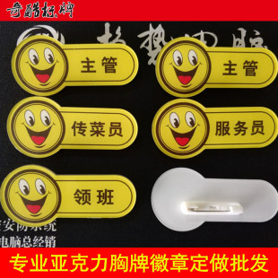 服务员主管领班经理定做保洁公司饭店员工笑脸佩戴胸牌徽章亚克力