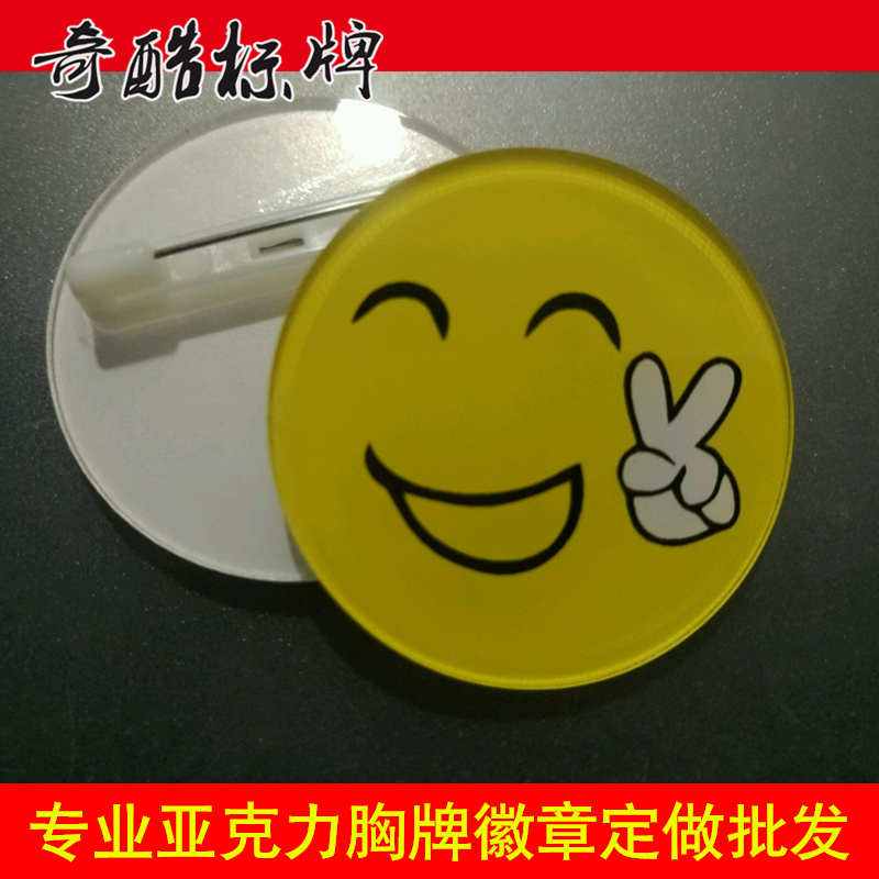 剪刀手笑脸 员工徽章 定做 徽章定制 笑脸徽章 胸针 亚克力耶奖励