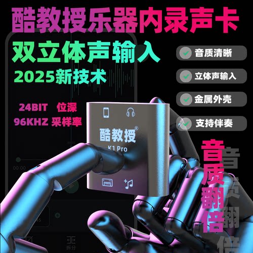 酷教授声卡高清便携乐器内录音