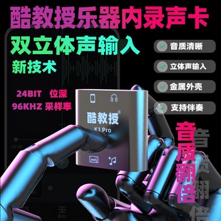 酷教授电钢琴内录转换器乐器内录器声卡电子琴手机电脑录音苹果