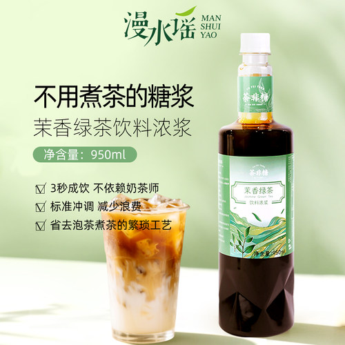 漫水谣茉香绿茶糖浆含糖商用奶茶