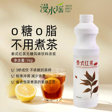 漫水谣泰式红茶糖浆无糖商用奶茶咖啡专用原材料调味饮料浓浆1kg