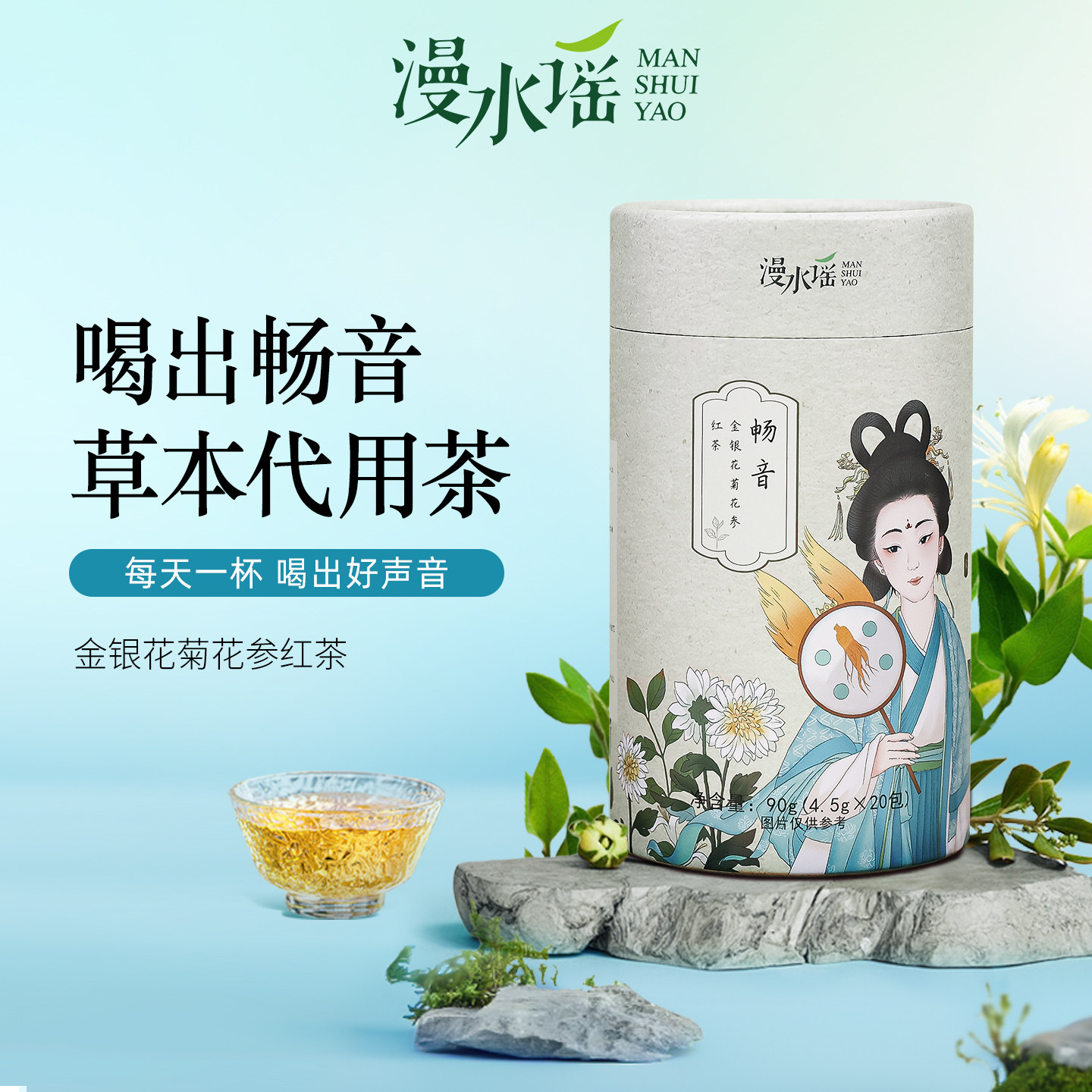 漫水谣金银花菊花人参红茶口感甘醇袋泡茶办公男女日常冲泡茶饮