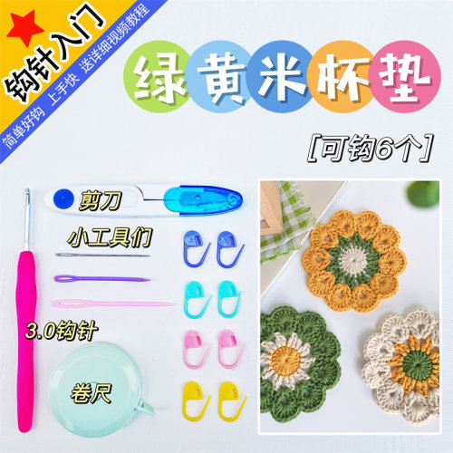 新手学钩织用到的工具包