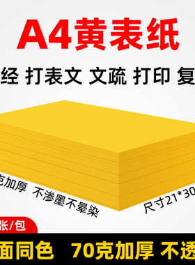 a4黄表纸签名黄宣纸符画黄纸写表文道家朱砂液中楷毛笔a4纸加厚款