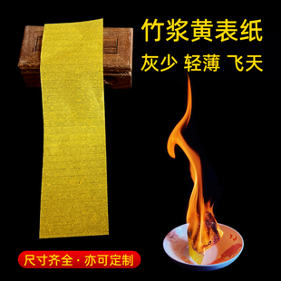 超薄竹浆纸符画黄纸朱砂液专用写箓纸黄宣纸易燃烧可飞天竹浆黄纸