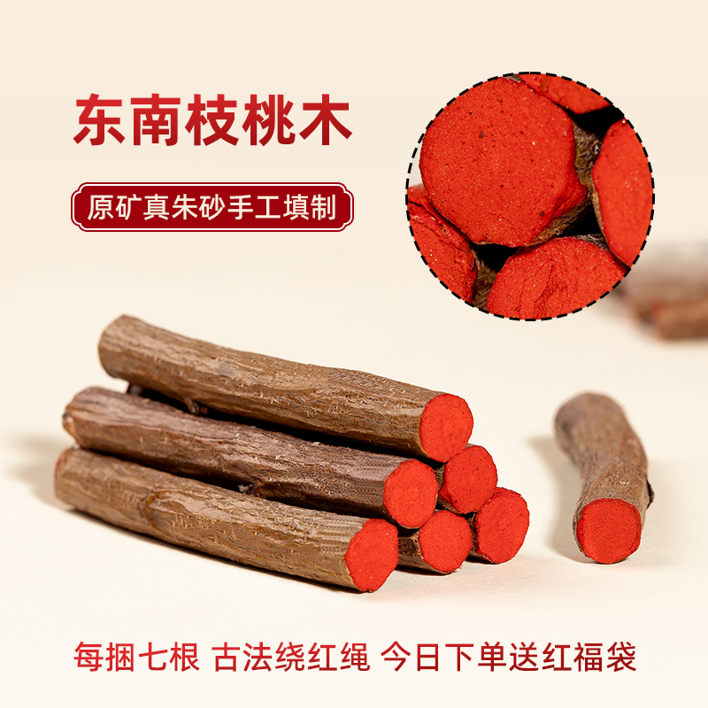 老桃木棍朱砂红绳本命年护身挂件