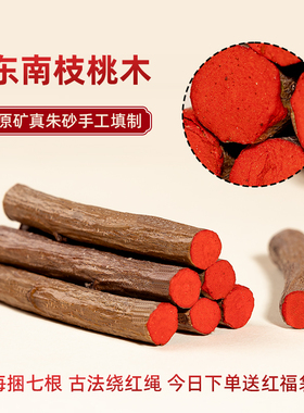 老桃木棍朱砂红绳本命年护身挂件