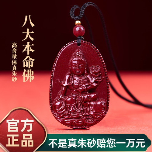 2025本命年天然朱砂本命佛吊坠女