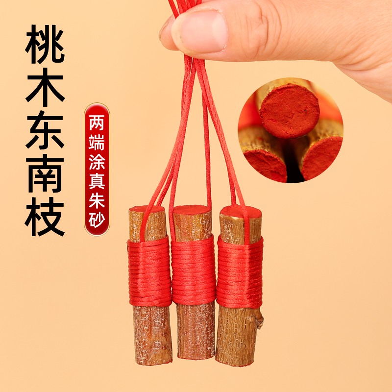 桃木挂件桃树棒随身东南宝宝