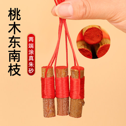 桃木挂件桃树棒随身东南宝宝