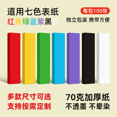 七色纸符画黄纸朱砂笔套装 红黄蓝绿紫白黑色加厚道用品专用纸大全