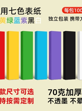 七色纸符画黄纸朱砂笔套装红黄蓝绿紫白黑色加厚道用品专用纸大全