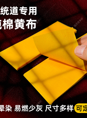 符画黄布道家用品纯棉加厚写字练习专用朱砂液不晕染黄色长黄布条