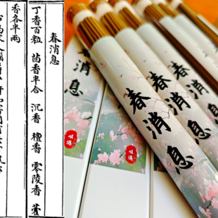 香熏 宋代香谱古方•古法手工天然本草线香卧香中式 春消息
