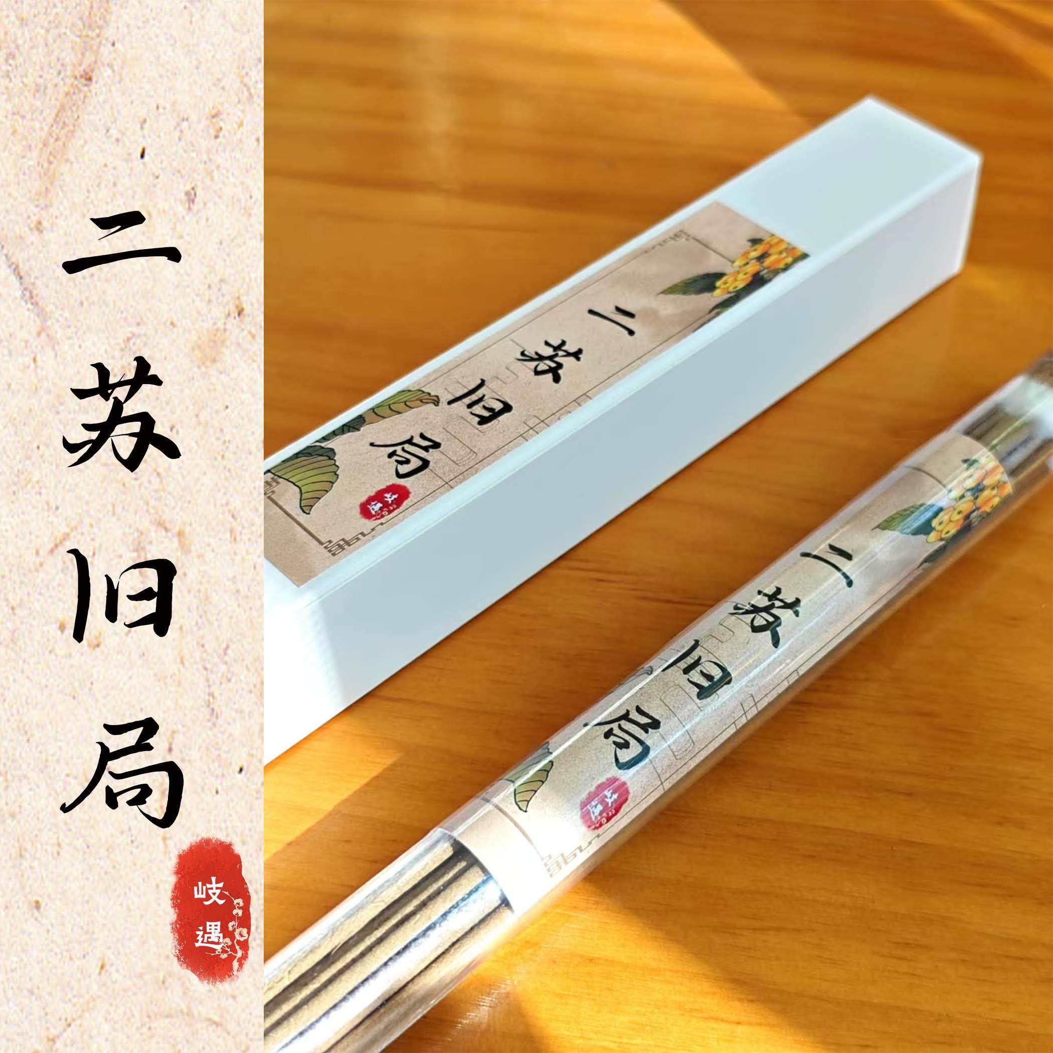 《二苏旧局》古方手工线香中式香薰线香卧香沉香檀香乳香20g,洗护清洁剂/卫生巾/纸/香薰,中式香/经典熏香,淘宝优惠券,粉丝福利购,淘宝优惠卷