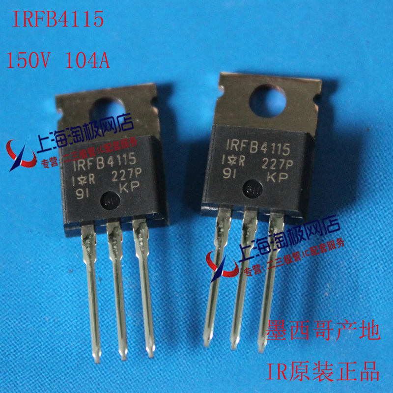 全新原装进口IRFB4115 150V 104A 9.3mΩ 发热小 电流大 墨西哥产