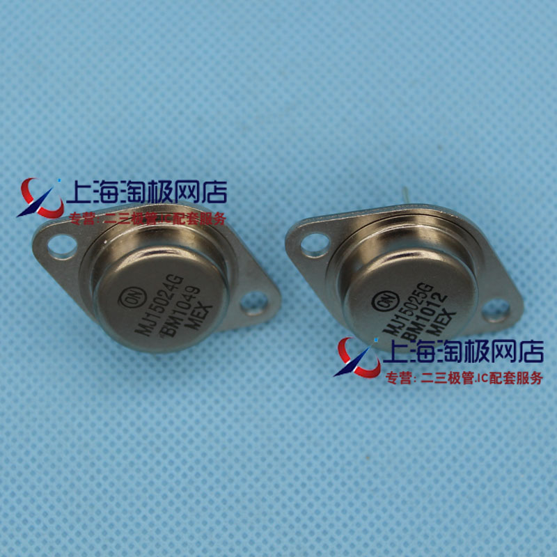 正品  MJ15024G/MJ15025G  ON 对管全新  只做+