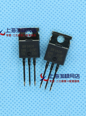 热卖IRF1404 40V 162A 330W TO220 IR中国全新 MOS场效应管+