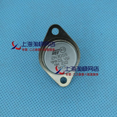 2N3055   ST全新    ++
