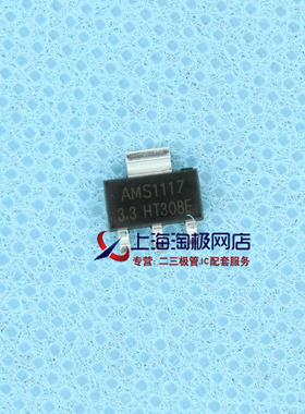AMS11173.3V  全新  十只起售  只做+
