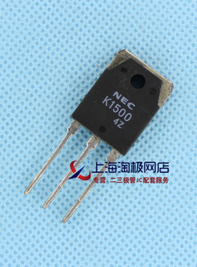 2SK1500  K1500  拆机件    热销+热销~