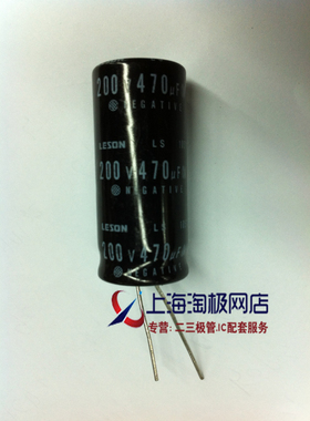 200V470UF LESON 台湾产 18*40+~