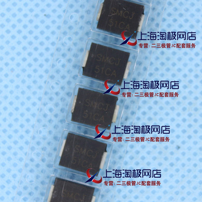 贴片瞬态抑制二极管TVS DO214AB SMC SMCJ51CA+