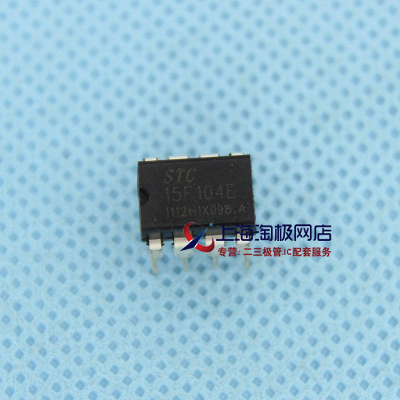 stc15f104e 全新直插 stc15f104e 单片机 stc dip8 热销