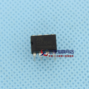 STC15F104E 全新直插 STC15F104E 单片机 STC DIP8+热销+