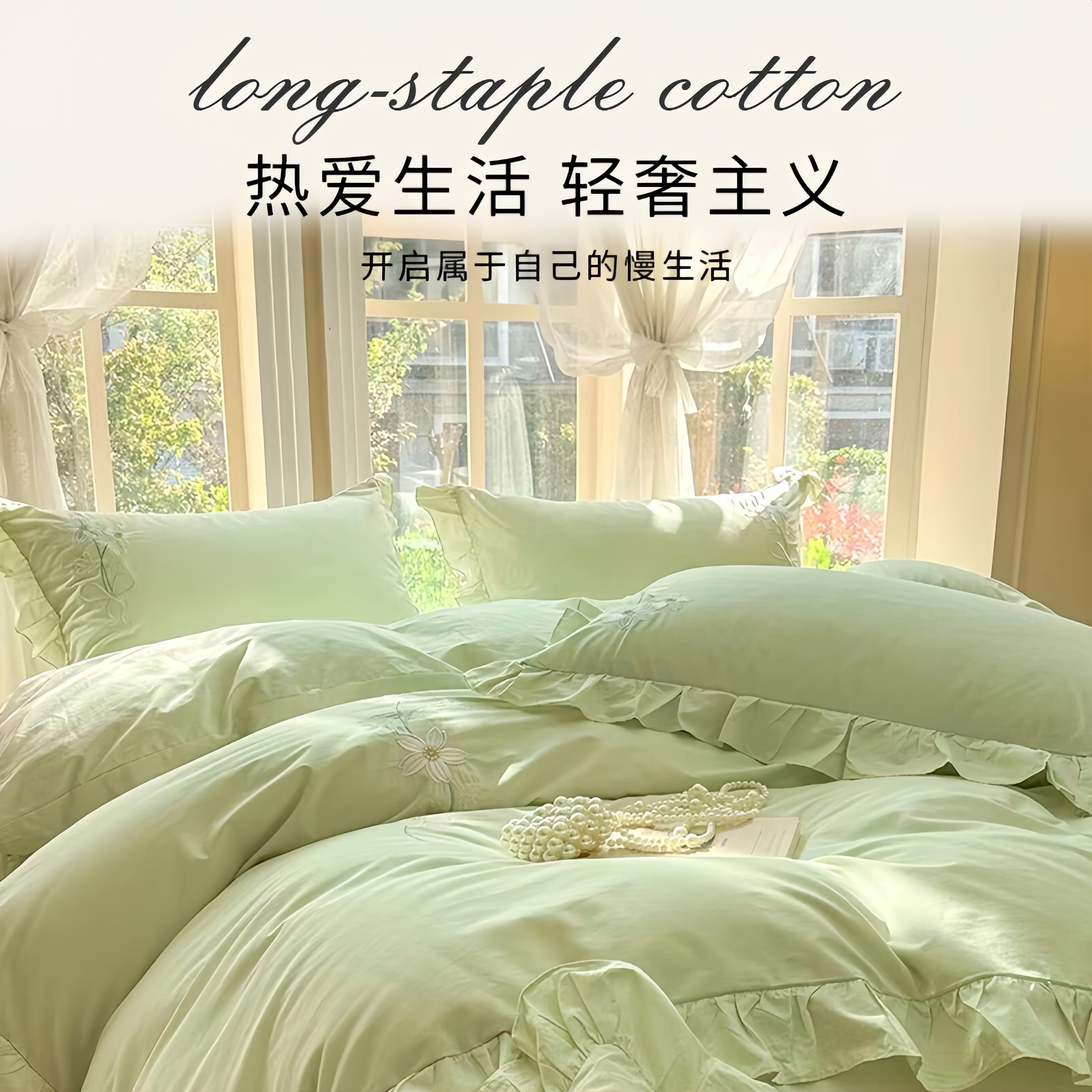 高密全棉刺绣四件套花边款