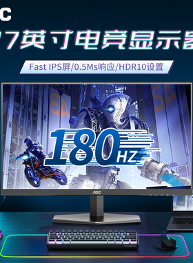 AOC显示器27英寸27G40E电竞180Hz高刷快速液晶IPS屏黑悟空游戏