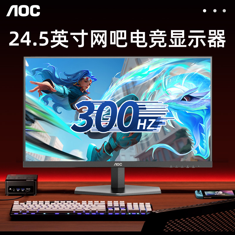 AOC25G40SNE显示器25英寸300HZ图片