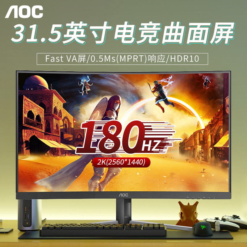 AOCCQ32G4E显示器2K180HZ1500R