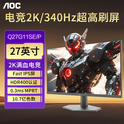 AOC显示器2K340HZ硬件低蓝光