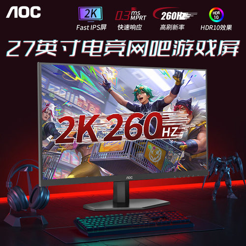 AOC2K260HZFast-IPS电竞显示器