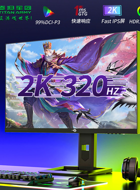 泰坦军团MiniLED显示器P275MS+电脑2K320HZ电竞液晶27英寸HDR1000