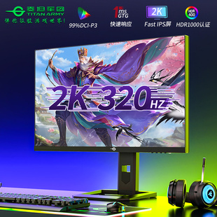 泰坦军团MiniLED显示器P275MS+电脑2K320HZ电竞液晶27英寸HDR1000