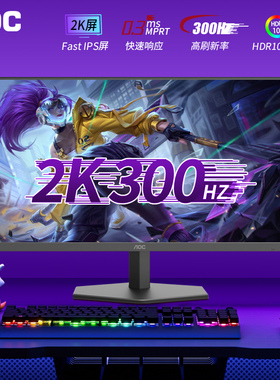 AOC显示器Q27G11SE高清FastIPS屏快速液晶27英寸高刷电竞2K300HZ