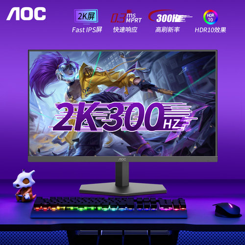 AOC显示器2K300HZQ27G11SE
