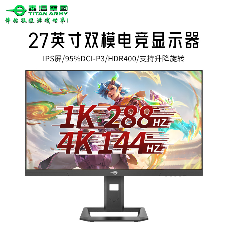泰坦军团显示器4K144HZ/FHD288HZ