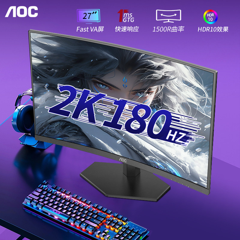 AOC CQ27G40E显示器2K180HZ曲面屏1500R电脑游戏电竞