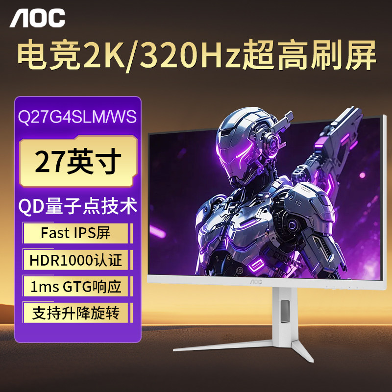 AOC显示器2K320HZ护眼MiniLED