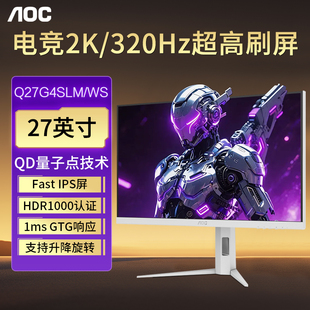 AOC显示器Q27G4SLM/WS圆偏光护眼27英寸电竞2K320HZ电脑MiniLED