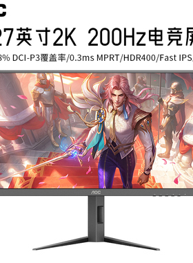 AOC显示器27英寸2K200HZ电竞HDR400电脑液晶FastIPS屏Q27G4P