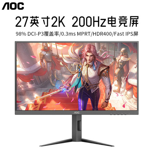AOC显示器27英寸2K200HZ