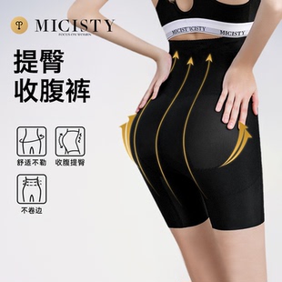 密汐皙迪micisty收腹提臀裤 收小肚子强力 翘臀塑形收胯束腰女薄款