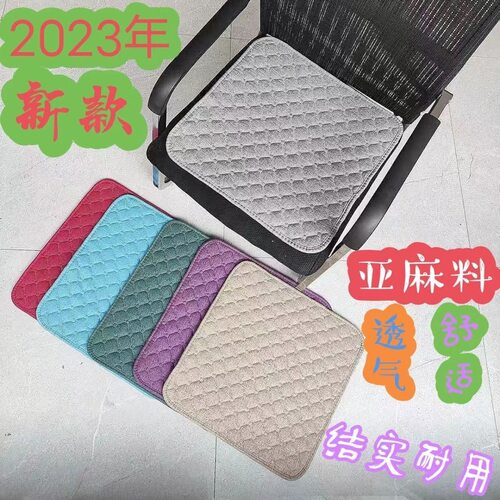 防滑椅垫办公室椅子电脑座垫学生四季通用凳子亚麻老板椅餐厅茶桌