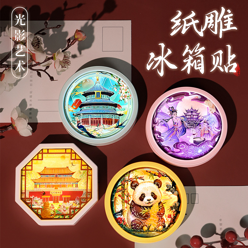 北京景点非遗纸雕立体纸雕灯冰箱贴艺术创意礼品标志性建筑送老外