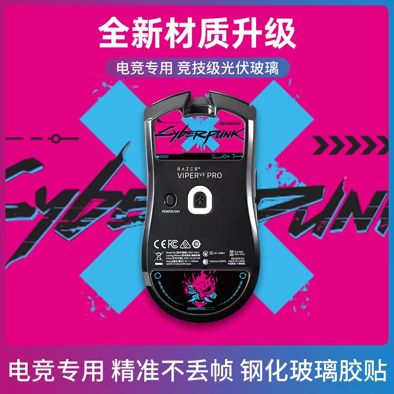 时芒GPW1/2/3钢化玻璃鼠标脚贴